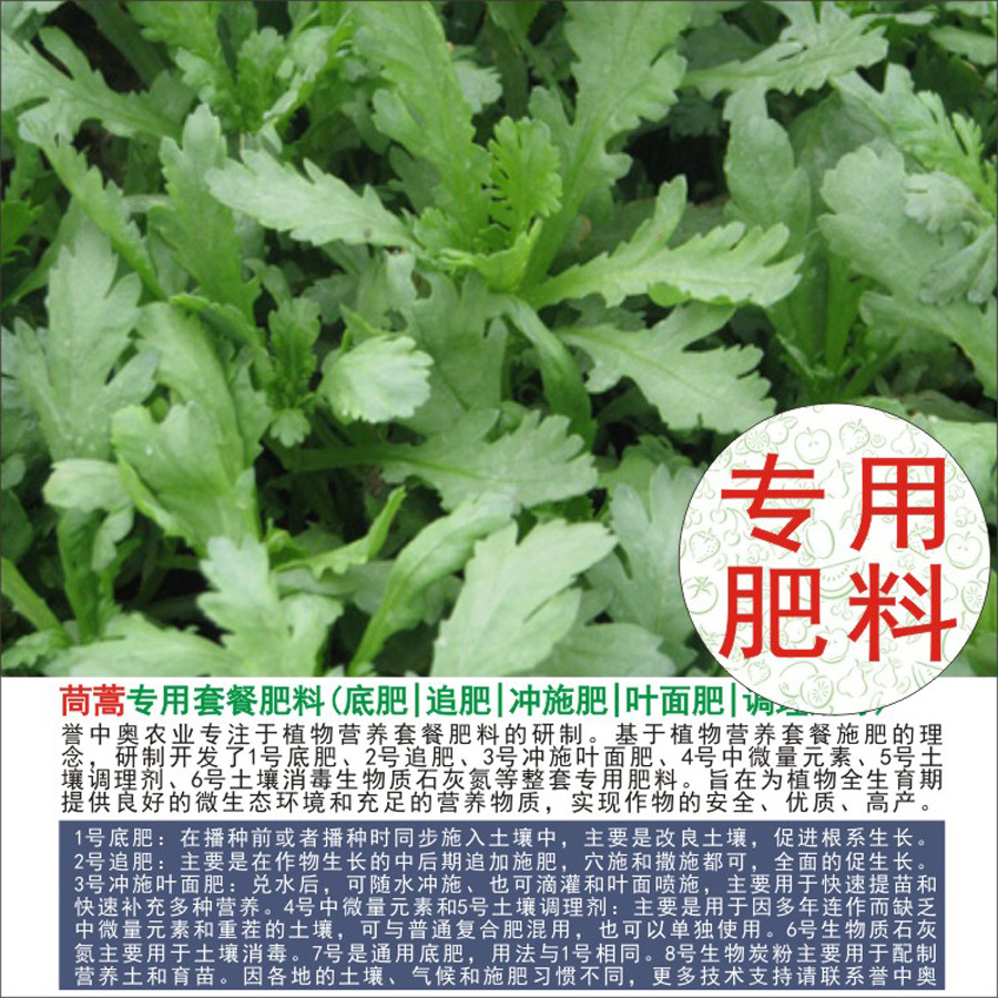 1-50斤誉中奥茼蒿专用有机肥复合肥底肥追肥叶面肥冲施肥水溶肥