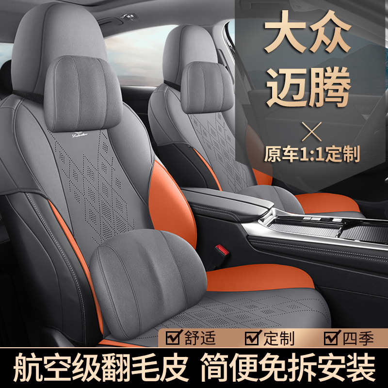 2025新款大众迈腾B9专用汽车座套翻毛皮半包坐垫四季通用透气座垫
