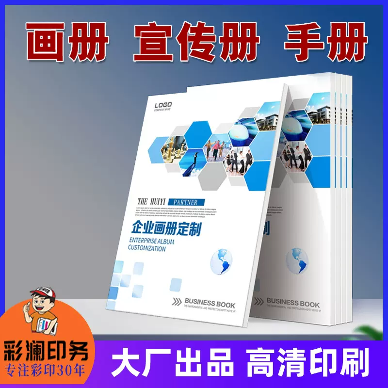 企业画册宣传册制做说明书印刷公司折页设计制作产品定制高端画册