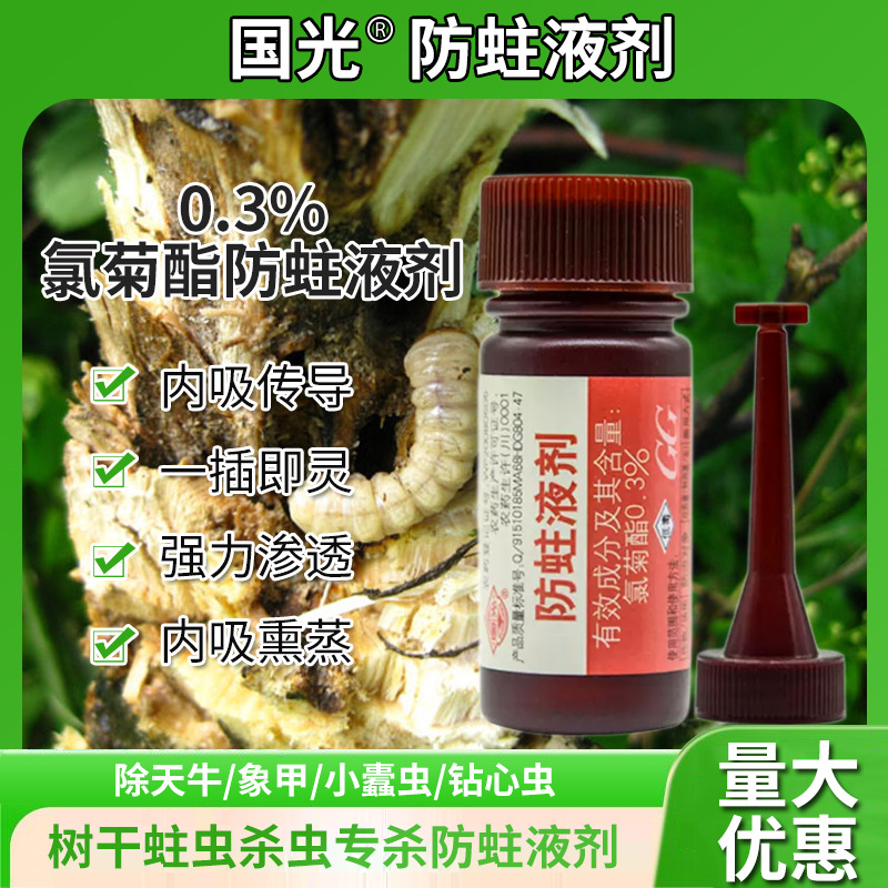 Guoguang Anti-Moth Liquid Agent, Beetle and Boron Insecticide, Garden Fruit Tree, Peach Tree, Removal of Snails, Boron and Rod Pests, 6 Packs