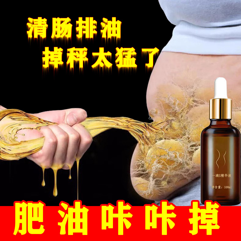 美容院草本一滴通肚脐液碱大肚子塑形纤体紧致碱肥液草本按摩精油