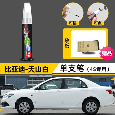 Avtomobil boya qələmləri: BYD Song Plusdmi Paint - tianshan-white-4s-exclusive-single-pen-4s-original-factory-special-free-sandpaper