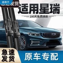 御熙适用吉利星瑞雨刮器片2023款23只此青绿24扶摇昆仑版原厂胶条