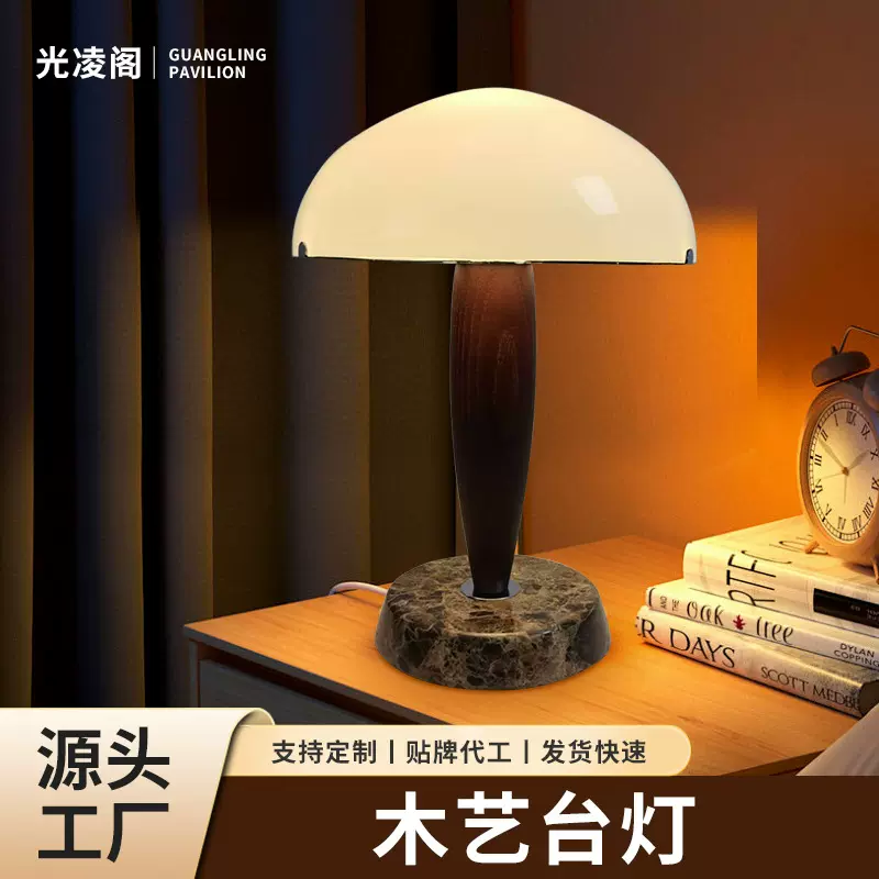 丹麦复古大理石台灯设计师高级感客厅卧室床头灯实木装饰护眼台灯