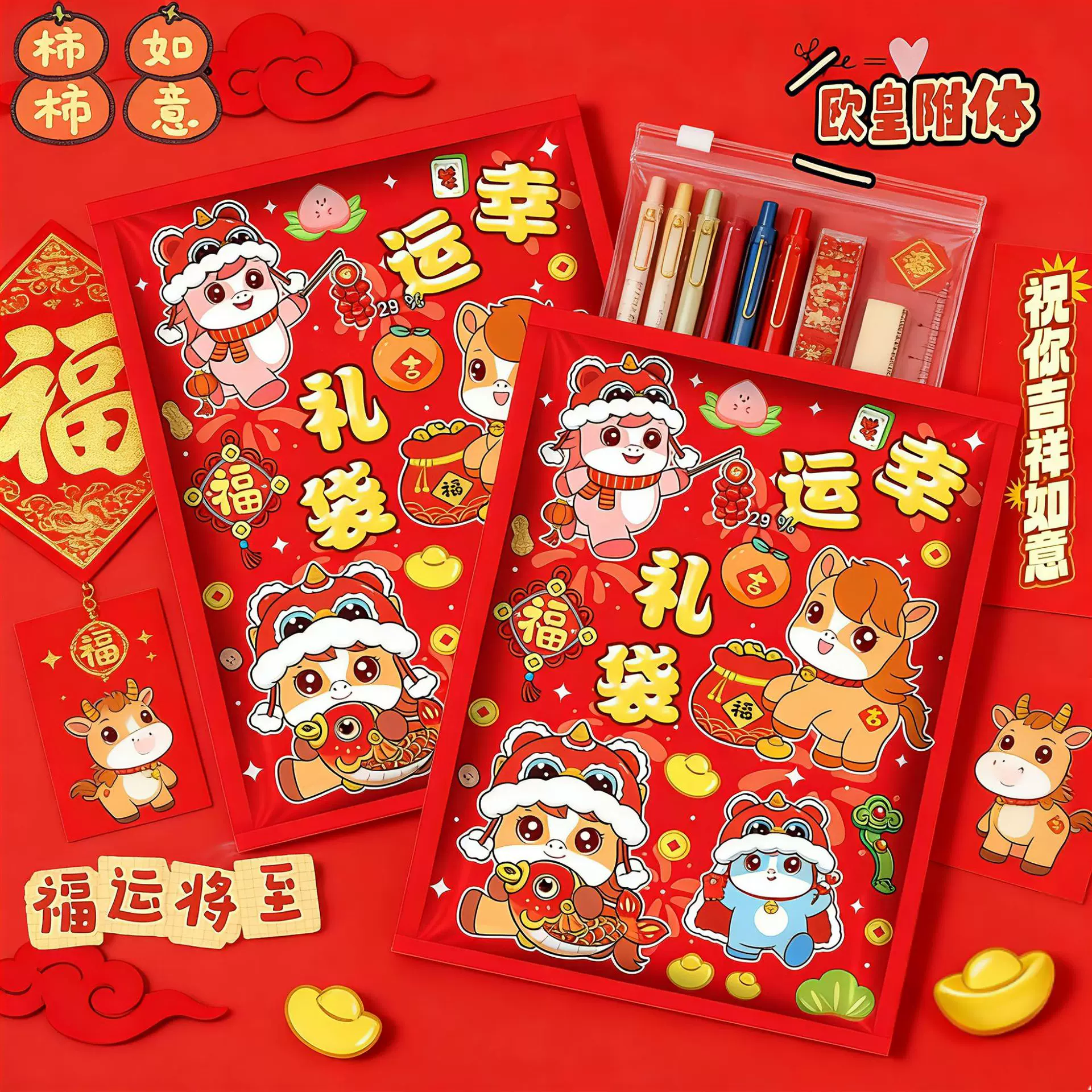 新年文具盲袋2026新款马年创意文具套装学习用品班级毕业奖品礼品