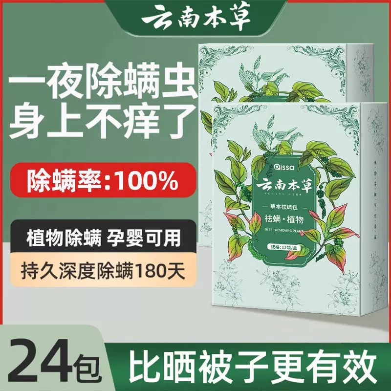云南本草除螨包床上用防螨虫包祛螨虫药包衣柜神器床垫贴去除蝻剂