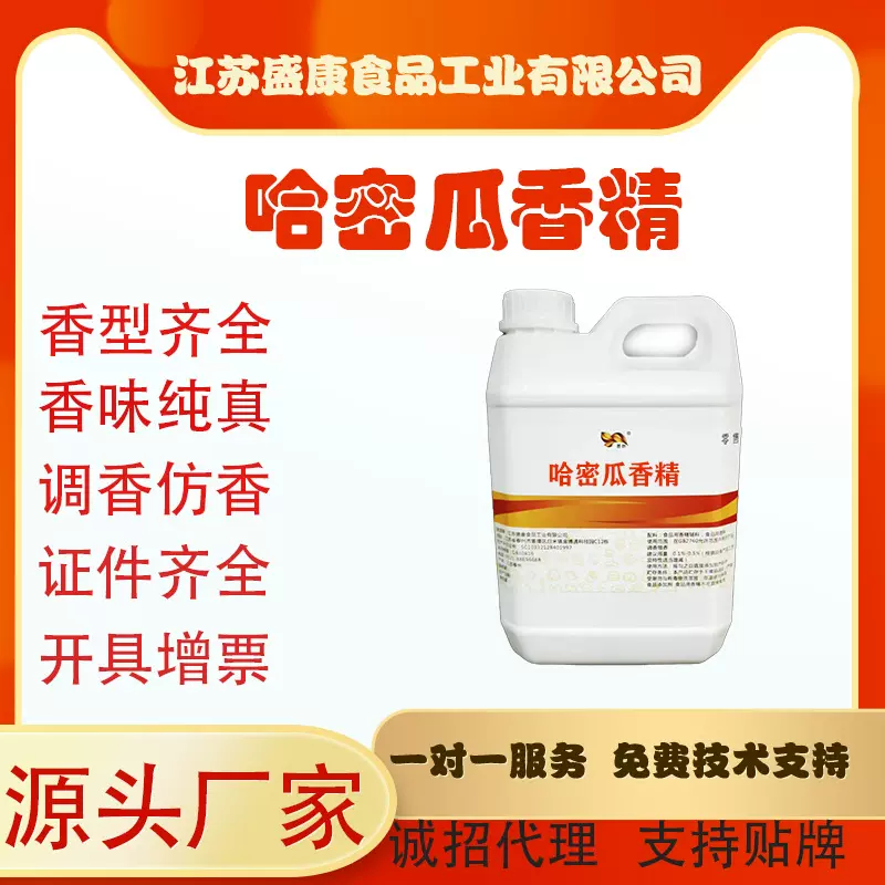 食品级哈密瓜香精耐高温烟用烟草爆珠精油馅料果酱饮料香料清甜