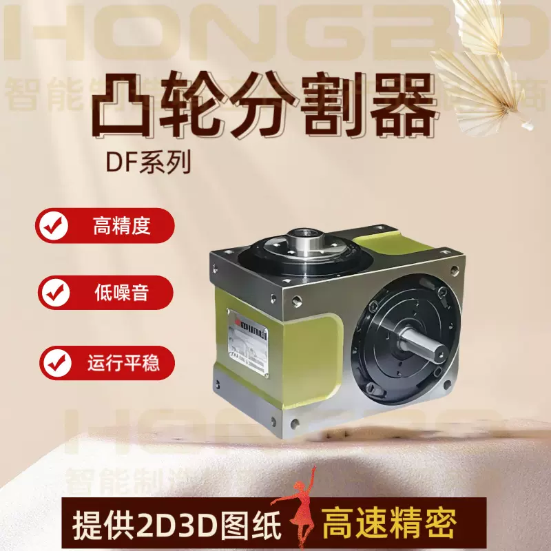 高精度凸轮分割器间歇分度盘DF45/60/70/80多工位自动化转盘