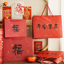 2024新款新年礼品袋商务送礼礼袋创意红色福字平安喜乐手提包装袋
