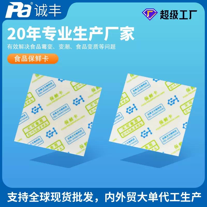 欧包全麦面包吐司食品级保鲜剂 蛋黄酥糕点防腐酒精保鲜卡厂家