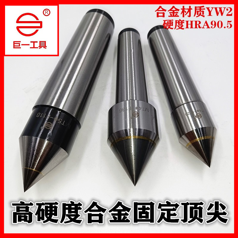 高硬度磨床合金固定尾座顶针外圆磨死顶针莫氏3 4 5 6号