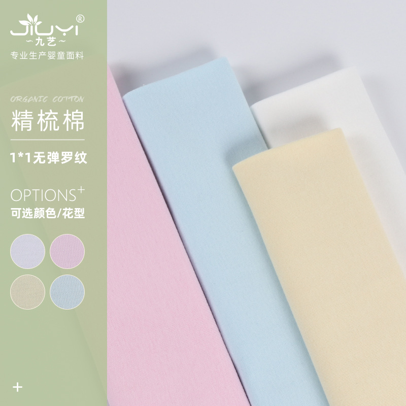 1*1全棉罗纹面料 女装背心纯棉精梳螺纹布 哈衣针织袖口螺纹面料