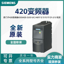 ������420��Ƶ��6SE6420-2UD/UC/AB11 12 13 15 17/21-2/5/�ֻ�
