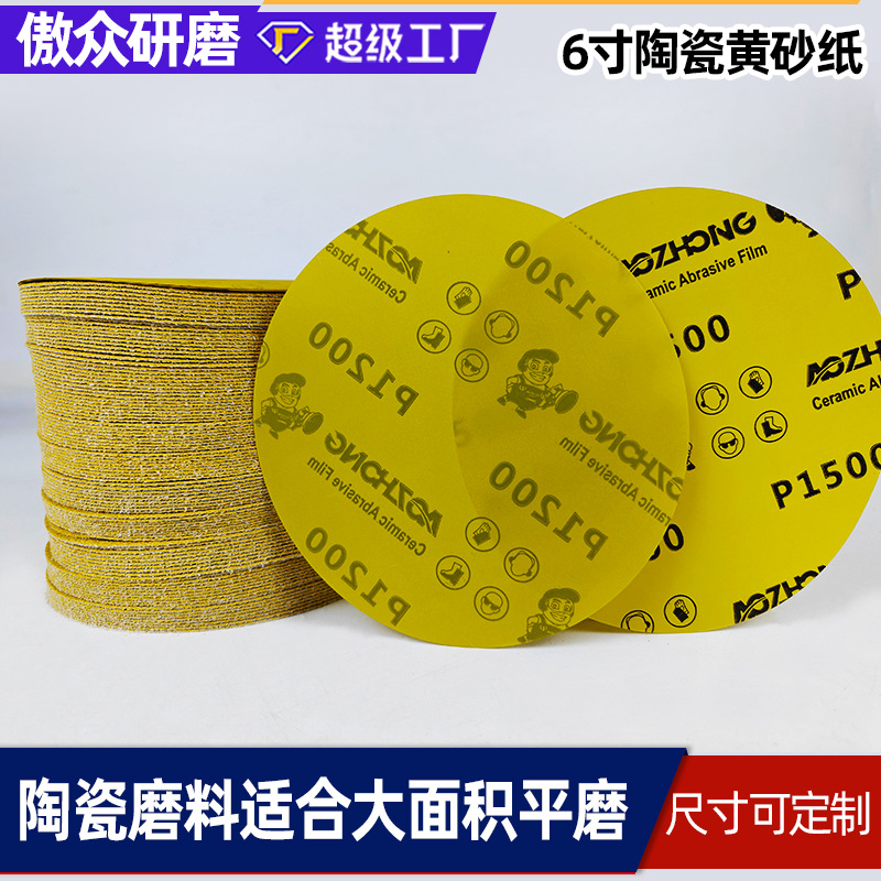 工厂批发陶瓷磨料砂纸 6寸聚酯膜黄砂不掉砂植绒陶瓷磨料砂纸