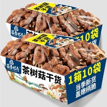 新货茶树菇干货净重云南特产农家脆嫩蘑菇炒菜炖汤食材不开伞菌菇
