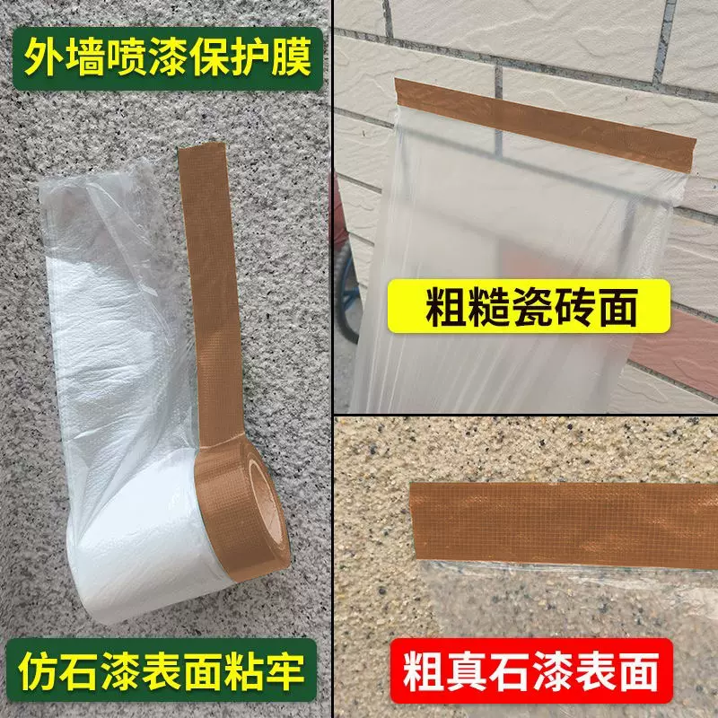 布基胶带遮蔽膜真石漆外墙保护膜布基汽车喷涂遮蔽膜高品质实体款