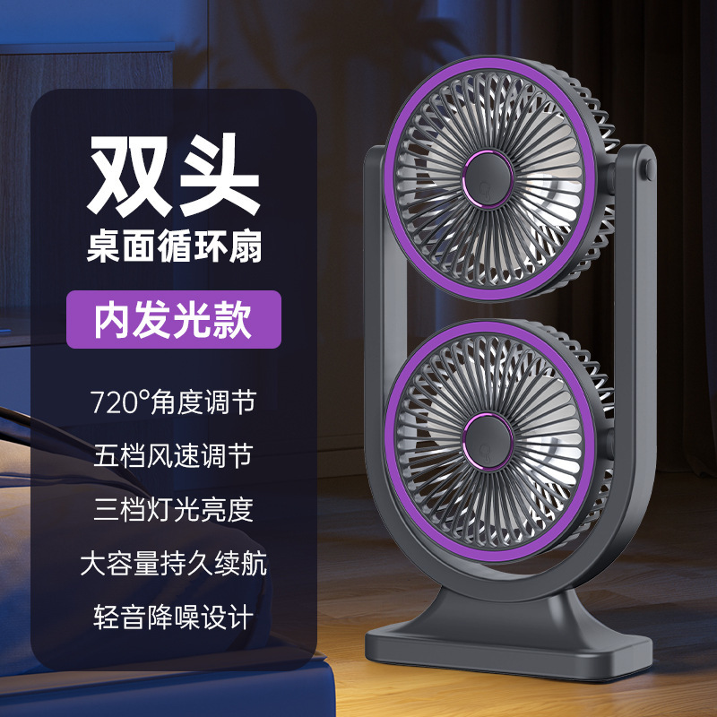 ダブルヘッドデスクトップファンUSB充電デスクトップ循環ファン家庭用屋外夜光香薫扇風機クロスボーダー対外貿易|undefined