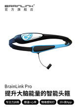 BrainLink Pro专业版脑电波检测生物反馈专注力训练意念控制心率