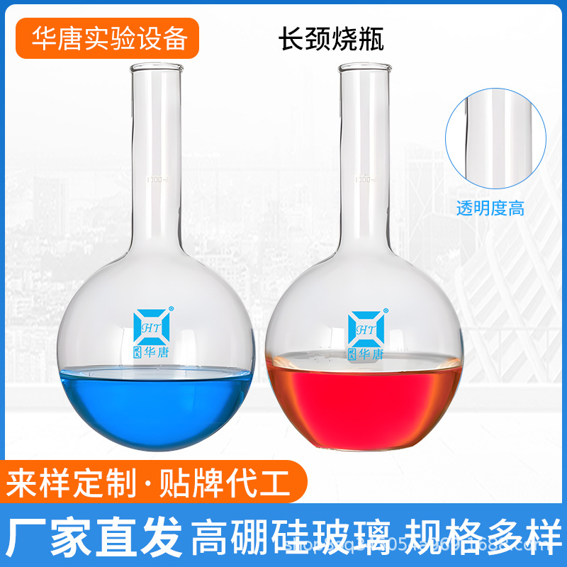 长颈玻璃圆底烧瓶单口平底250/500/1000ml蒸馏烧瓶实验球瓶
