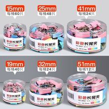 彩色长尾夹大号大特大文件小号夹子铁燕尾夹混合装试卷书夹文具