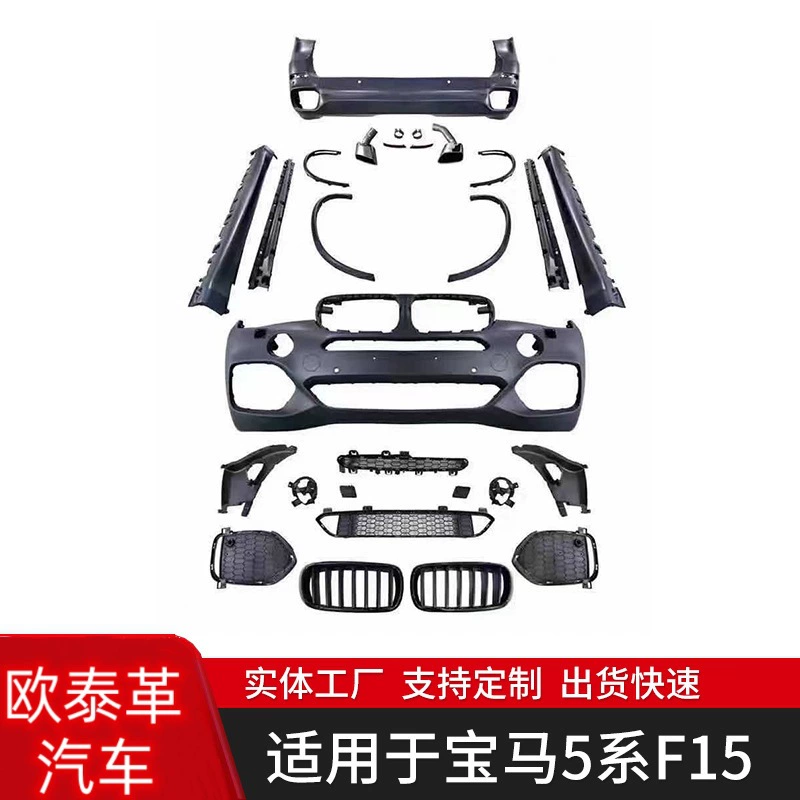 Подходит для BMW X5 F15 модифицированный MT большой окружающий комплект фар передний бампер задний бампер Передняя и задняя губа хвостовое горло