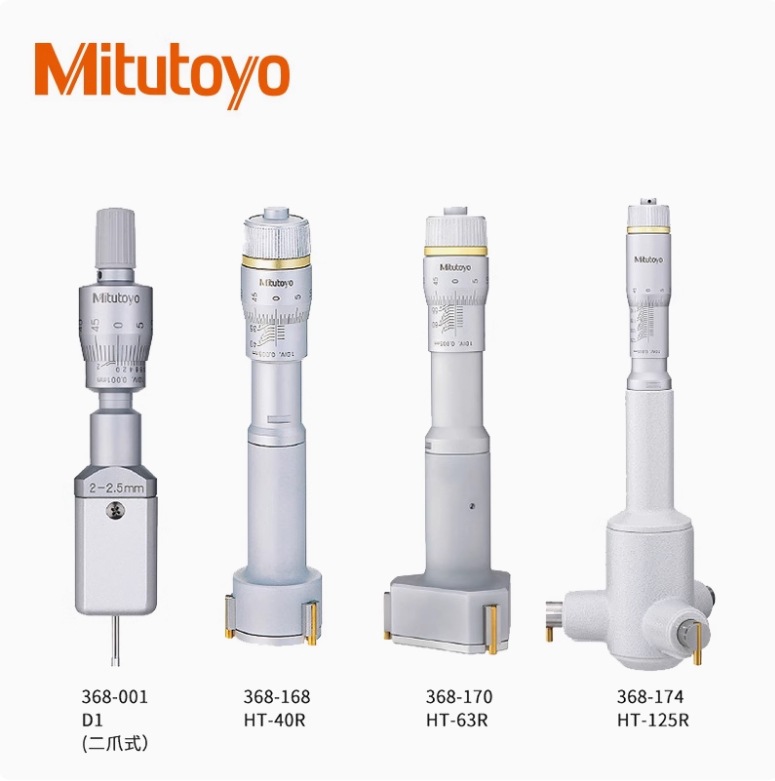 日本三丰MITUTOYO孔径千分尺Hoitest368系列两爪三爪式孔径千分尺