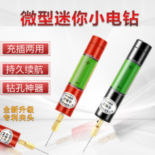 Wireless Charging Diy Artifact Manual Glue Dropping Mini Electric Drill Multifunctional Grinder Household Punching Machine
