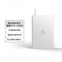 极空间私有云智能UPS不间断电源U2600防止电路闪断情况