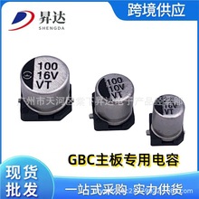 适用GBC电容器 游戏主板专用电容器 一套三颗GBC主板专用电容器