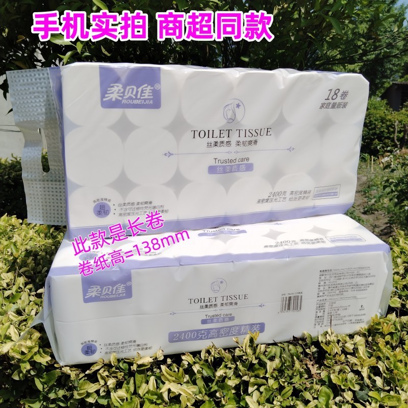 柔贝佳卫生纸无芯卷纸18卷卷筒纸厕纸手纸抽纸擦手纸长卷环保竹浆|undefined