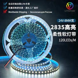 2835高亮LED柔性软灯带24V 8mm 宽 120 灯家装无主灯橱柜线条灯