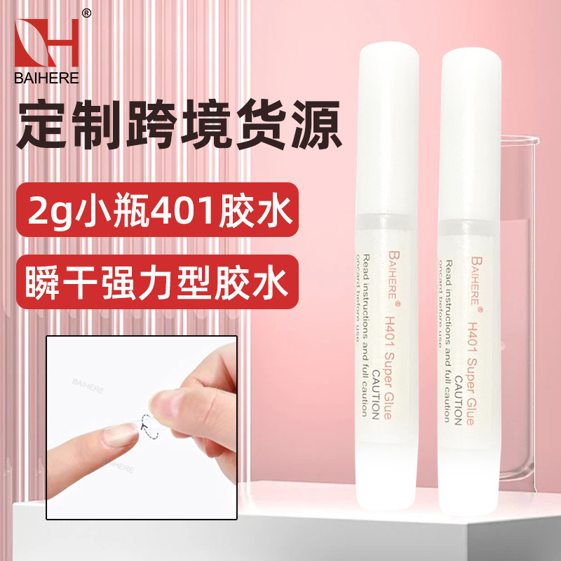 401接着剤メーカー卸売り2g小瓶甲片接着剤接着プラスチック木材皮革補靴快乾甲片接着剤|undefined