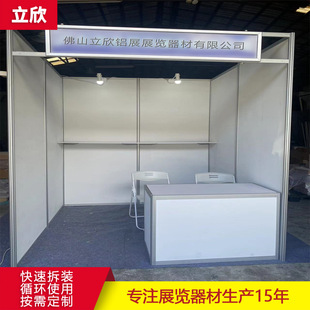 Exhibition Booth Octagonal Prism Display Board Aluminum Alloy Booth Display Stand Construction 3×3 International Standard Booth Customization