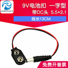 9V늳ؿ/ 6F22늳 һ 13cm DC^5.5*2.1mm