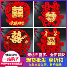 结婚喜字贴纸婚房装饰门贴玻璃贴大门婚礼无纺布大红喜压床大喜字