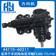 �����ڷ���½��Ѳ��FZJ80 FZJ105 HZJ81����� 44110-60211