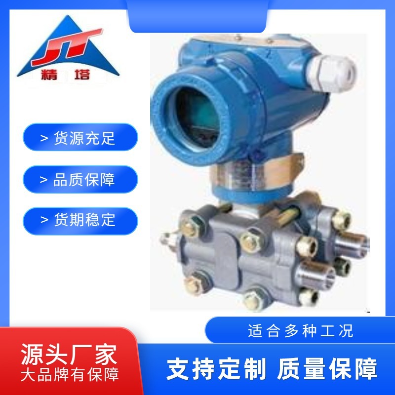 供应电容式压力变送器  差压变送器  压力变送器1151DP