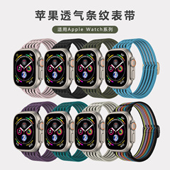 AppleiwatchSE 時計ストラップナイロン弾性ストラップ通気性ストライプ ultra2 Apple Watch ストラップに適しています。
