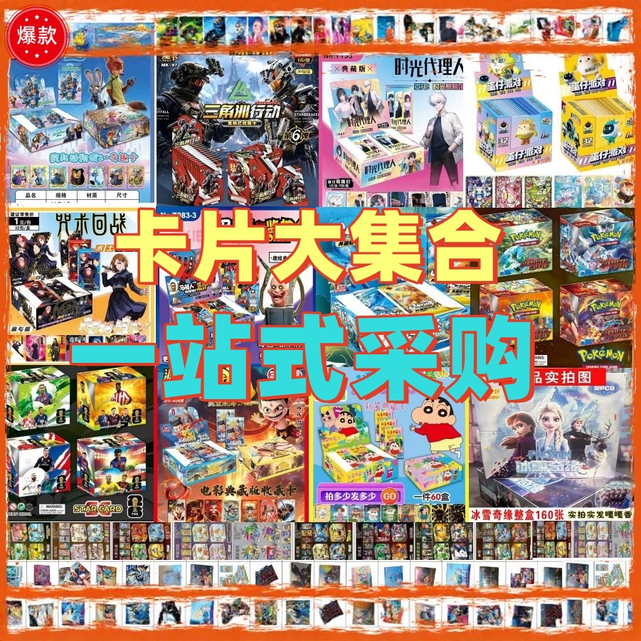 包邮批发儿童玩具卡片闪卡牌纸卡塑封整盒盲袋卡通稀有卡收藏卡