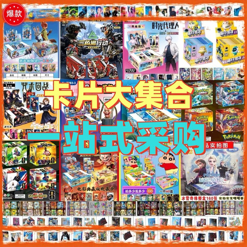 Wholesale Internet-Famous Children's Toys, Flash Cards, Paper Cards, Blind Bags, Egg-Shaped Cartoon Collectible Cards, Plastic-Sealed Whole Box Wholesale Internet-Famous Children's Toys, Flash Cards, Paper Cards, Blind Bags, Egg-Shaped Cartoon Collectible Cards, Plastic-Sealed Whole Box