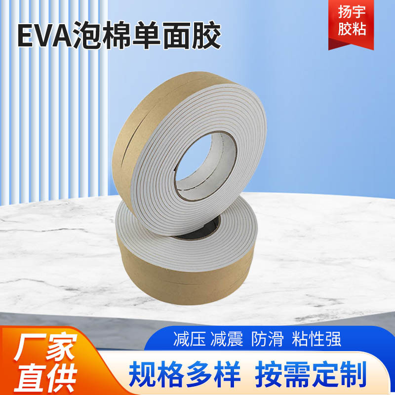 EVA片面スポンジテープテーブルと椅子滑り止め衝突防止サイレントフォームテープドアと窓シール防音フォームテープ|undefined