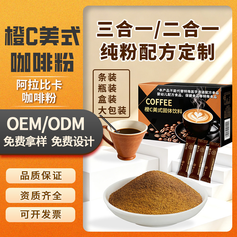 Orange C American Instant Coffee Stick Pack OEM Manufacturing Fruit-Flavored Black Coffee Solid Drink Private Label Customization Orange C American Instant Coffee Stick Pack OEM Manufacturing Fruit-Flavored Black Coffee Solid Drink Private Label Customization