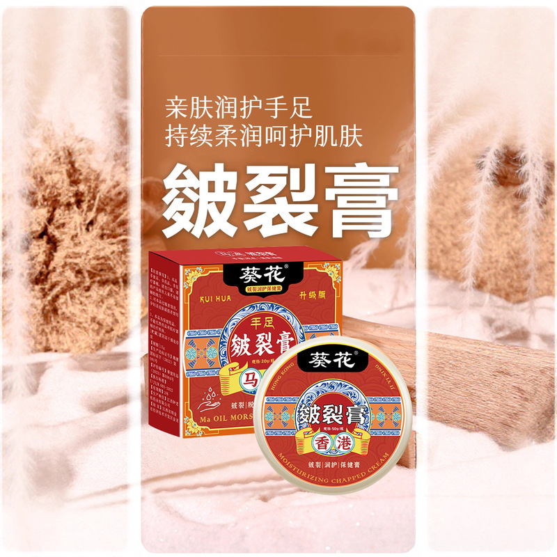 葵花皴裂膏马油膏蛇油膏脚跟手足干裂皲裂膏护足霜现货香港大药房|undefined