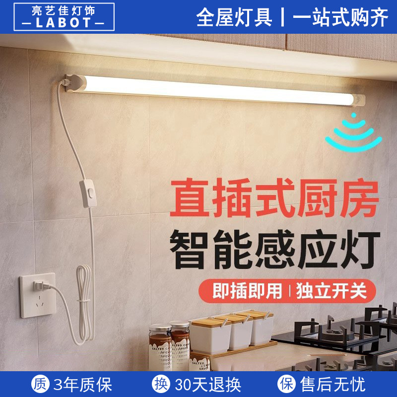 Kitchen self-adhesive installation-free wiring plug-in style human intelligent infrared sensor tube led light control strip light Kitchen self-adhesive installation-free wiring plug-in style human intelligent infrared sensor tube led light control strip light