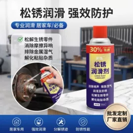清洗/养护剂;干洗剂;防锈润滑剂