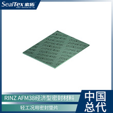 AFM38德國Victor Reinz萊茵茨耐油耐各種冷媒介質密封墊無石棉板