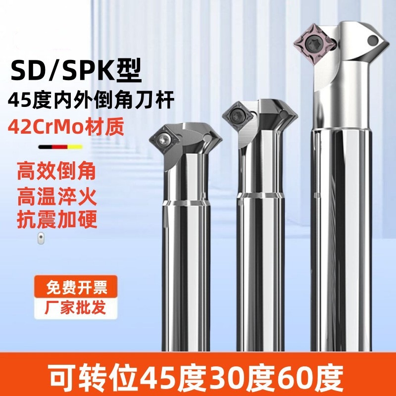 45度内外正反倒角刀数控舍弃式倒角刀SD SPK上下内孔反拉倒角刀杆