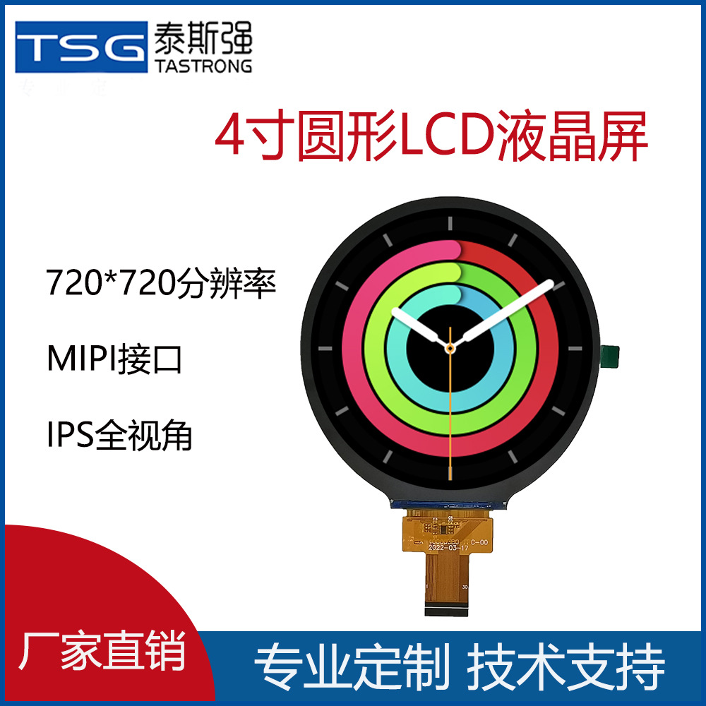 4寸圆形720*720 IPS高清智能猫砂医疗设备仪器智能家居液晶显示屏
