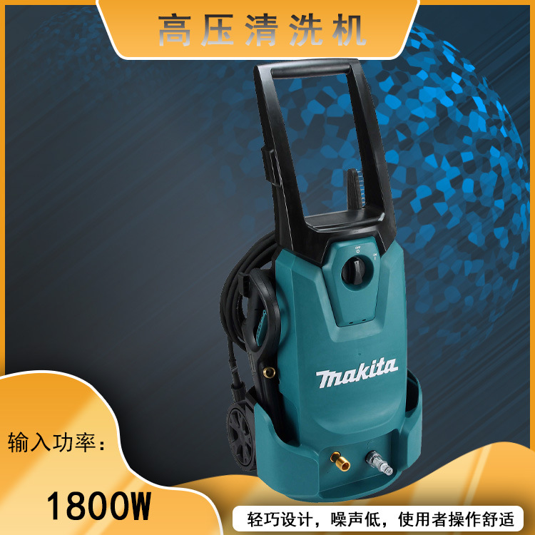 HW1200 插电式高压清洗机 牧田电动清洗机高压洗车器 洗车机1800W