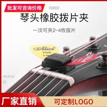 吉他拨片套拨片夹琴头硅胶吉他拨片夹pick夹子琴头拨片盒尤克里里